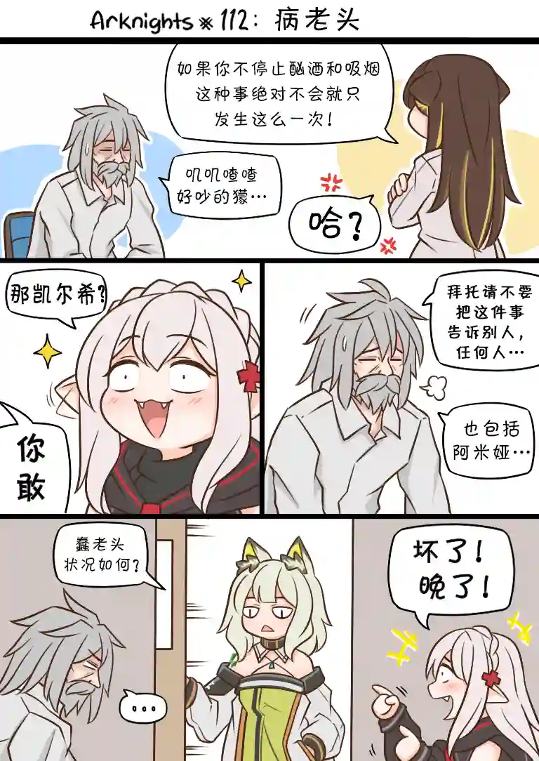 明日方舟的老年博士112 病老头