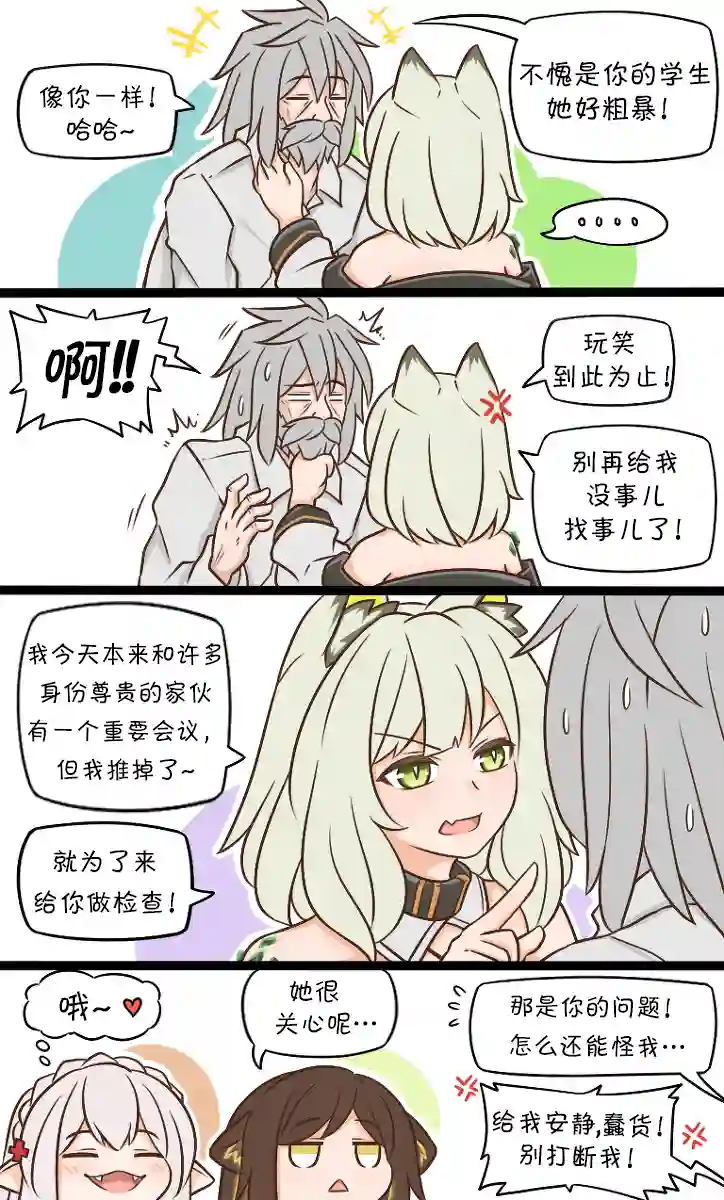 明日方舟的老年博士113 胡言乱语，蒙混过关