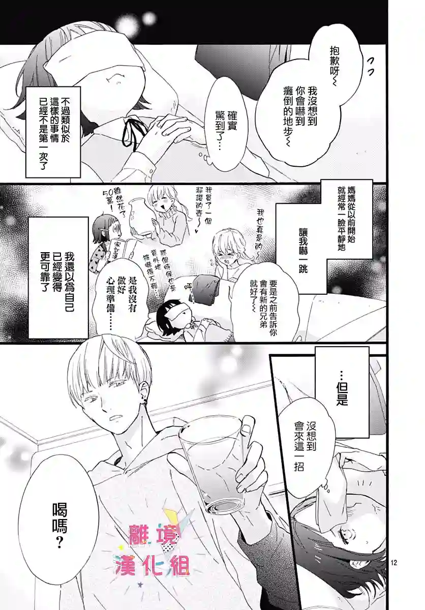 我家弟弟们给你添麻烦了第01话