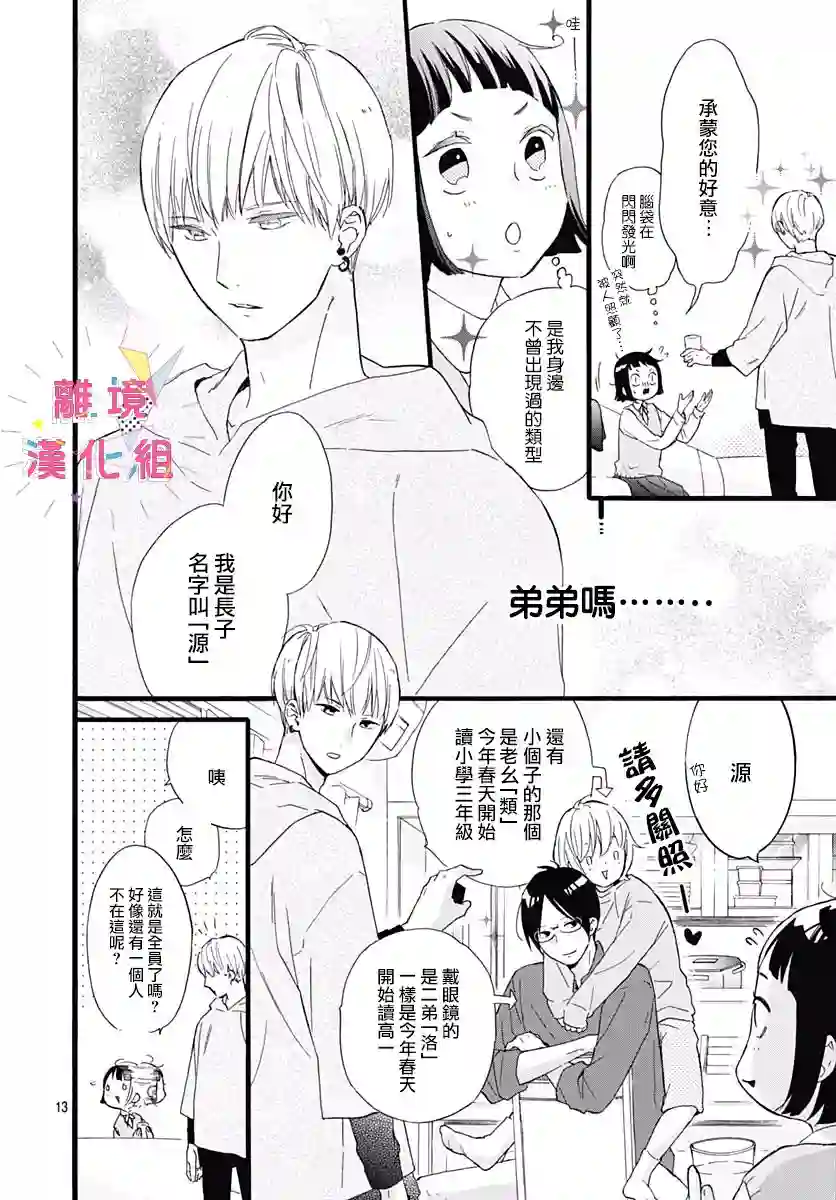 我家弟弟们给你添麻烦了第01话