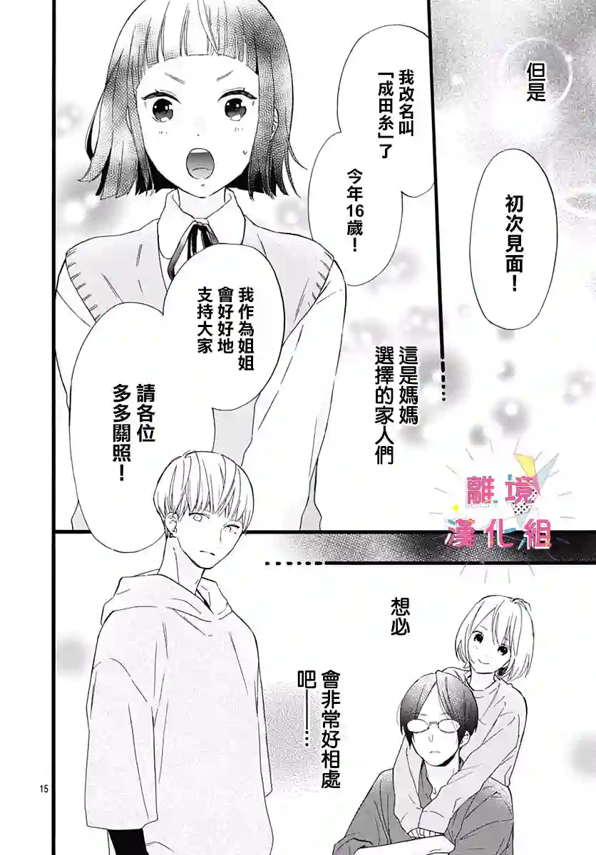 我家弟弟们给你添麻烦了第01话