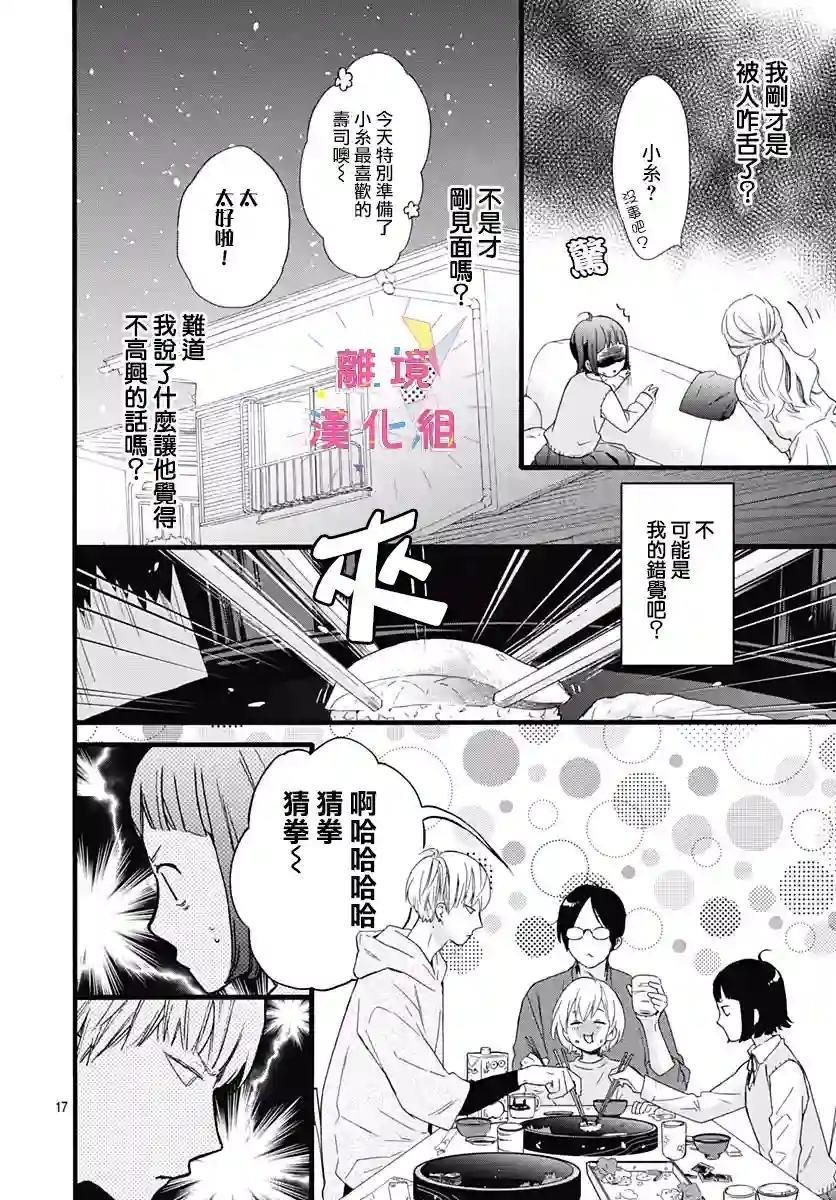 我家弟弟们给你添麻烦了第01话