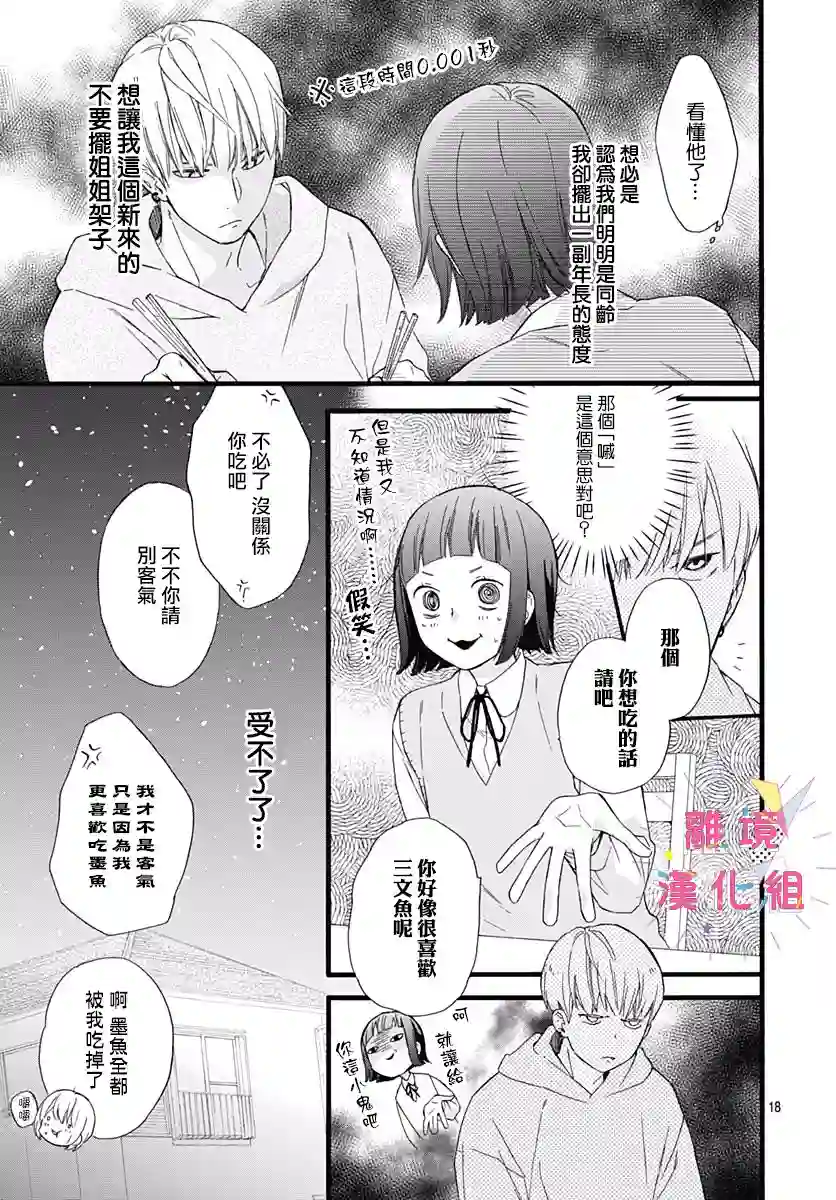 我家弟弟们给你添麻烦了第01话