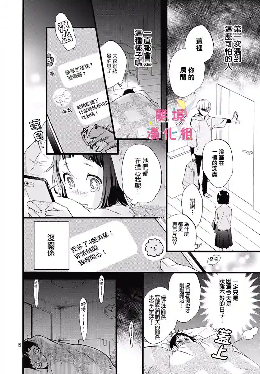 我家弟弟们给你添麻烦了第01话