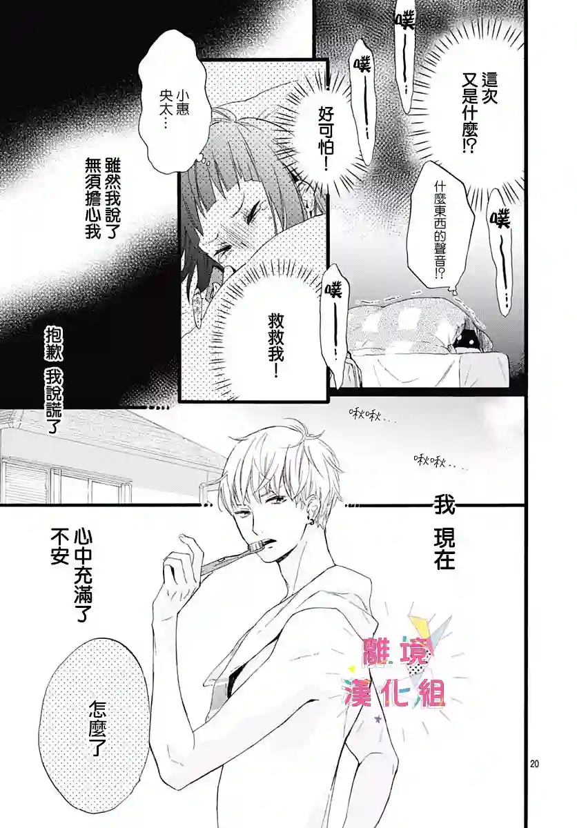 我家弟弟们给你添麻烦了第01话