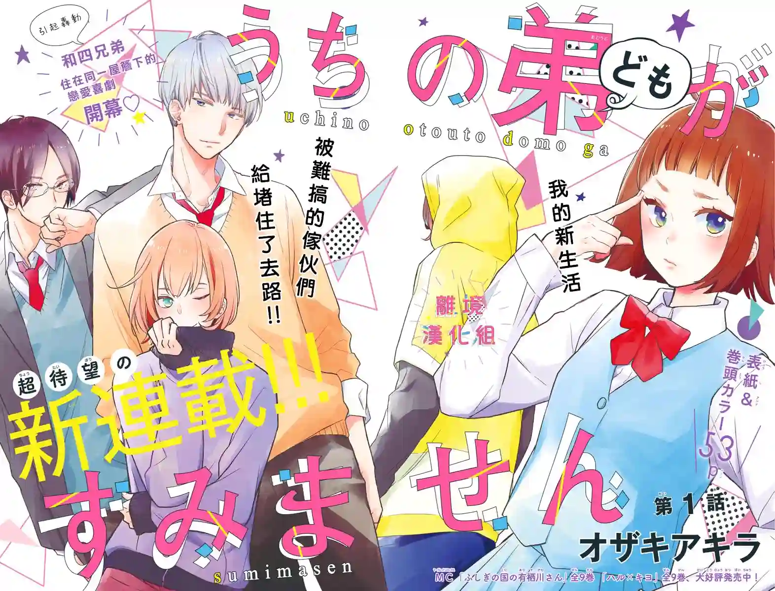 我家弟弟们给你添麻烦了第01话