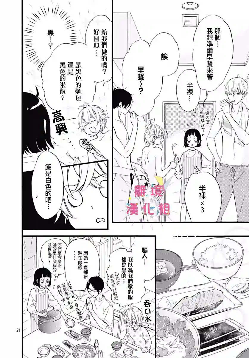 我家弟弟们给你添麻烦了第01话