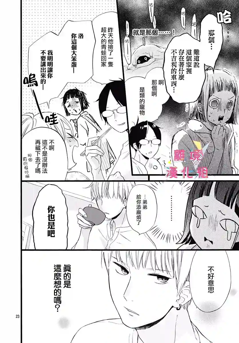 我家弟弟们给你添麻烦了第01话