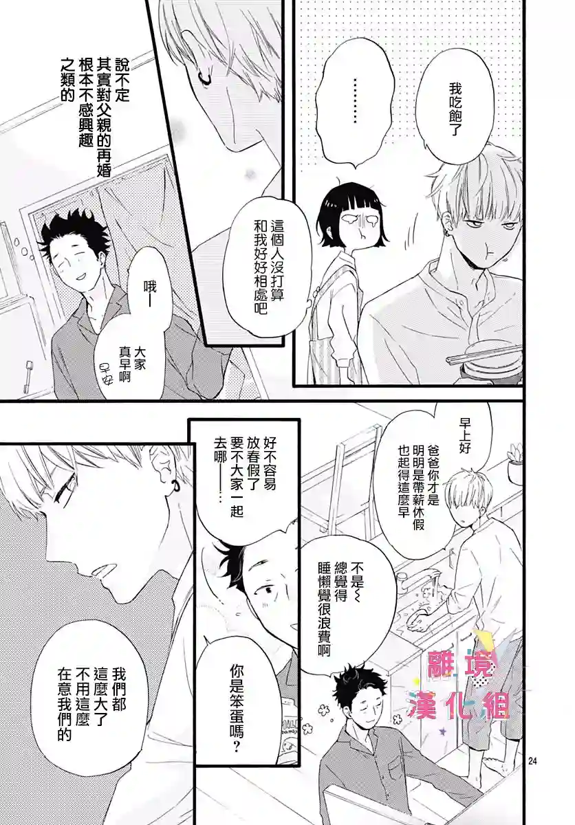 我家弟弟们给你添麻烦了第01话