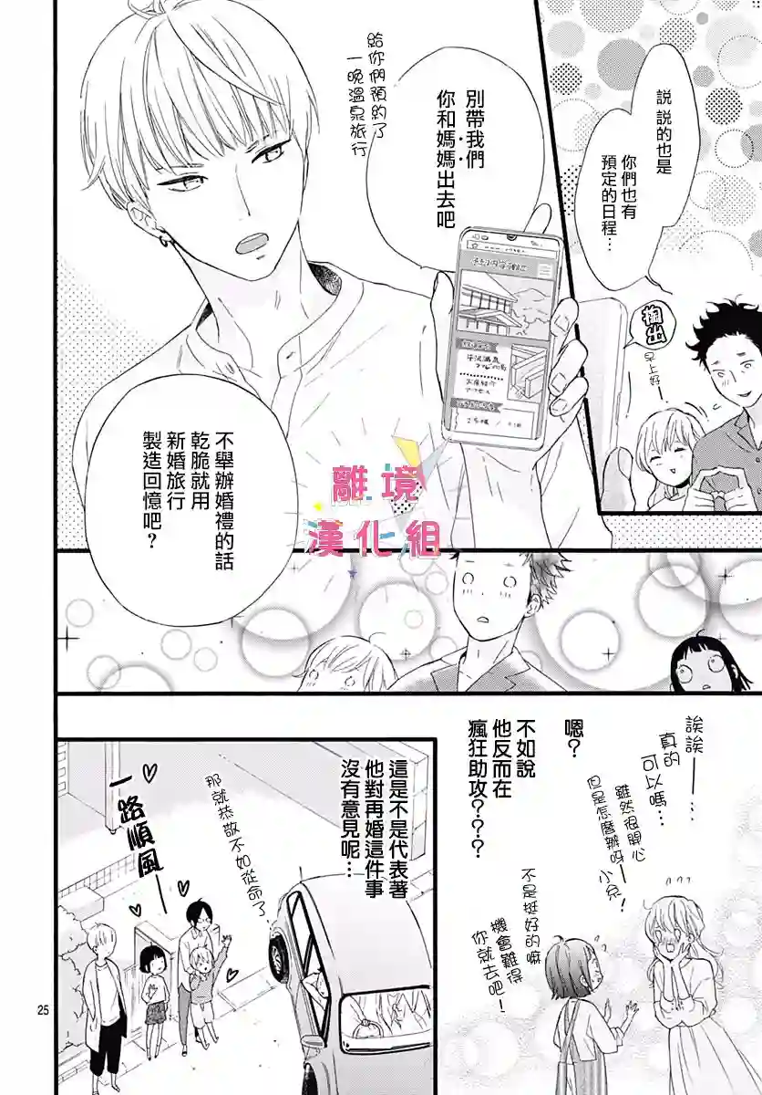 我家弟弟们给你添麻烦了第01话