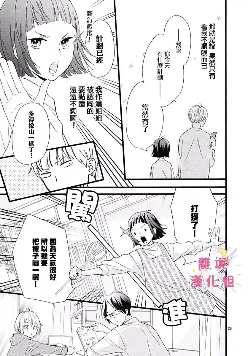 我家弟弟们给你添麻烦了第01话