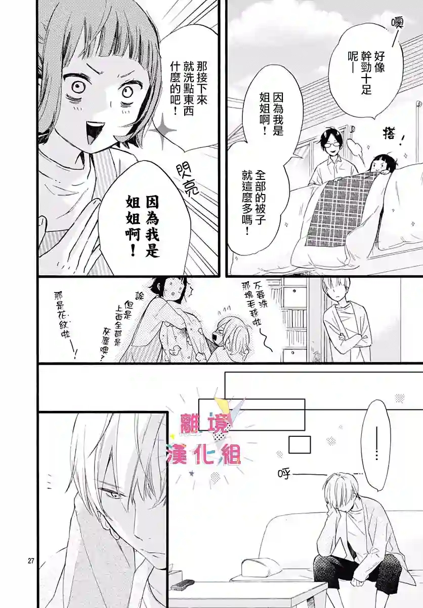 我家弟弟们给你添麻烦了第01话