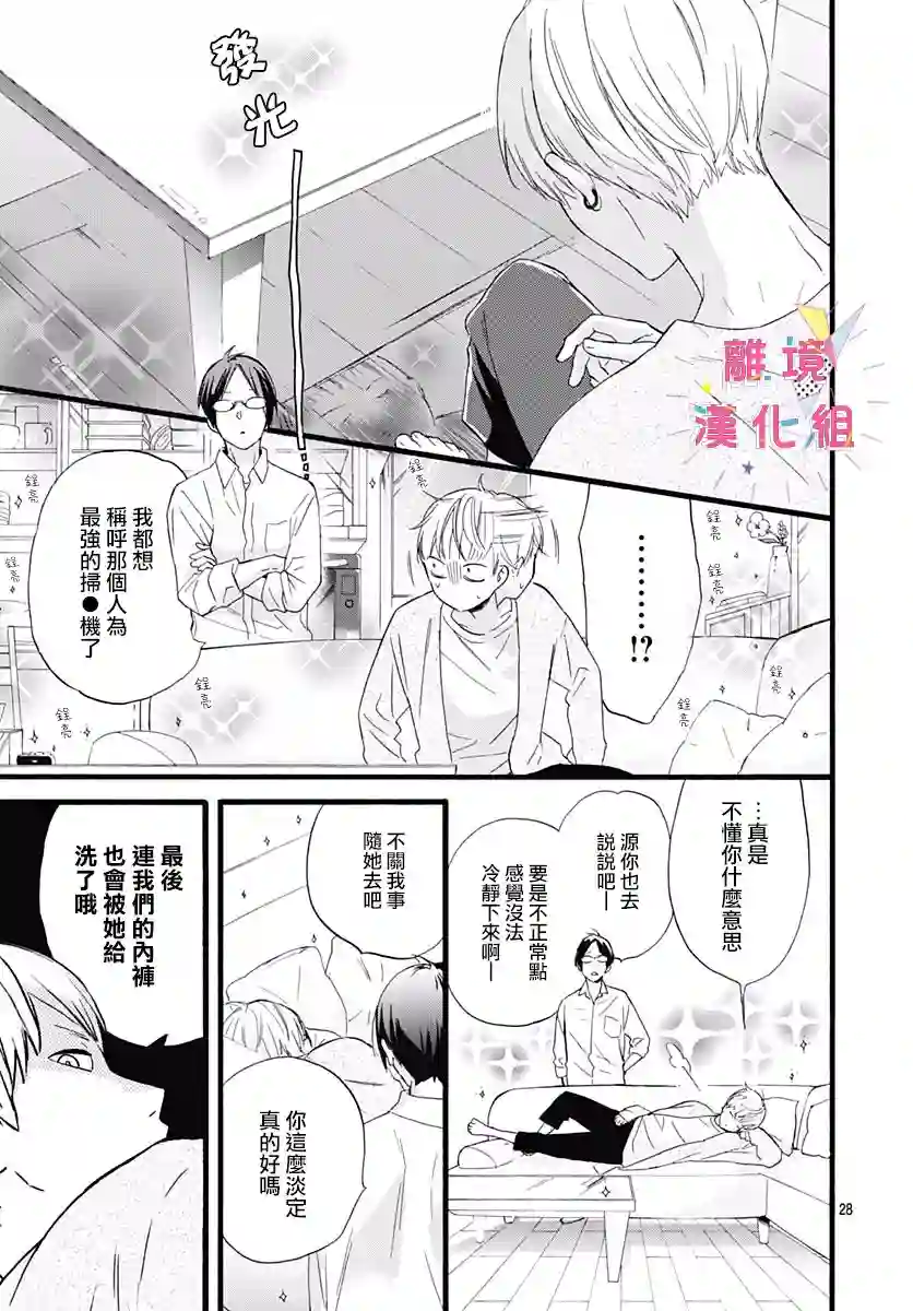 我家弟弟们给你添麻烦了第01话