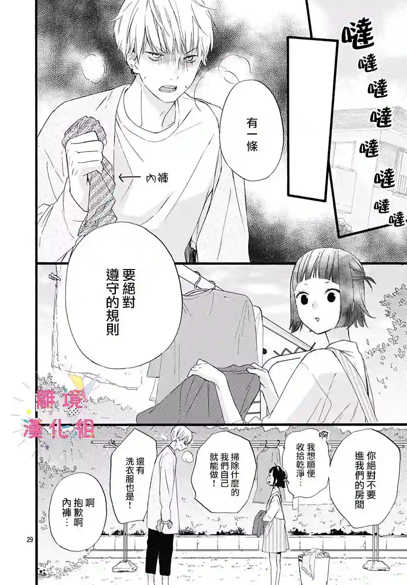 我家弟弟们给你添麻烦了第01话