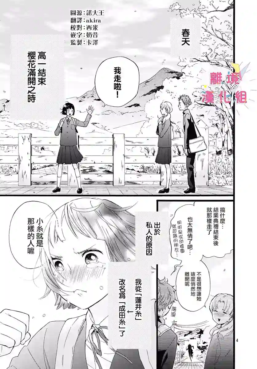 我家弟弟们给你添麻烦了第01话