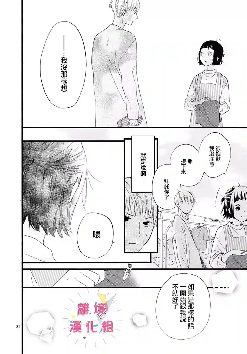 我家弟弟们给你添麻烦了第01话