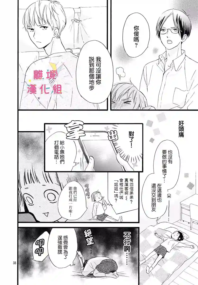 我家弟弟们给你添麻烦了第01话