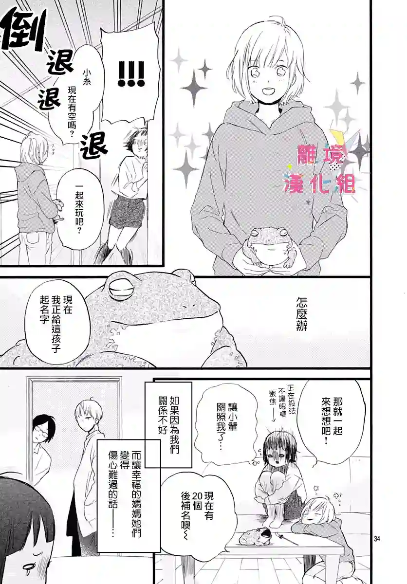 我家弟弟们给你添麻烦了第01话