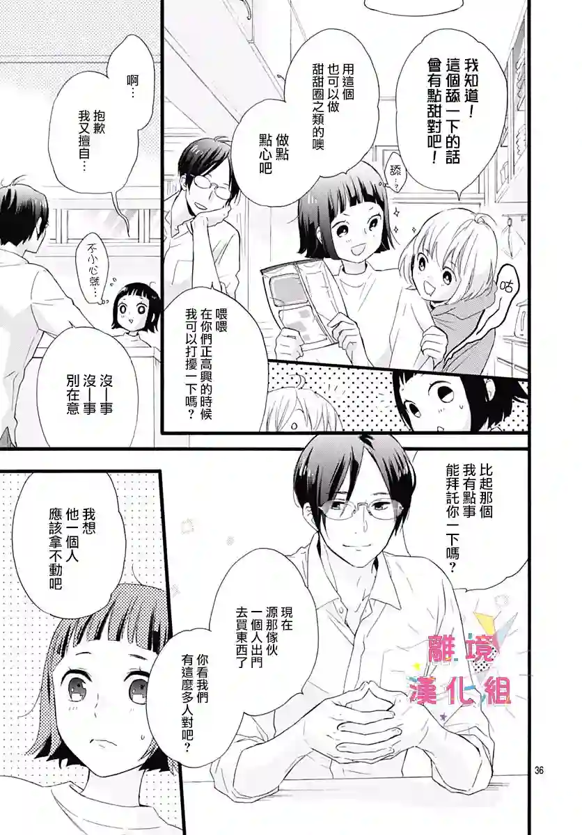 我家弟弟们给你添麻烦了第01话