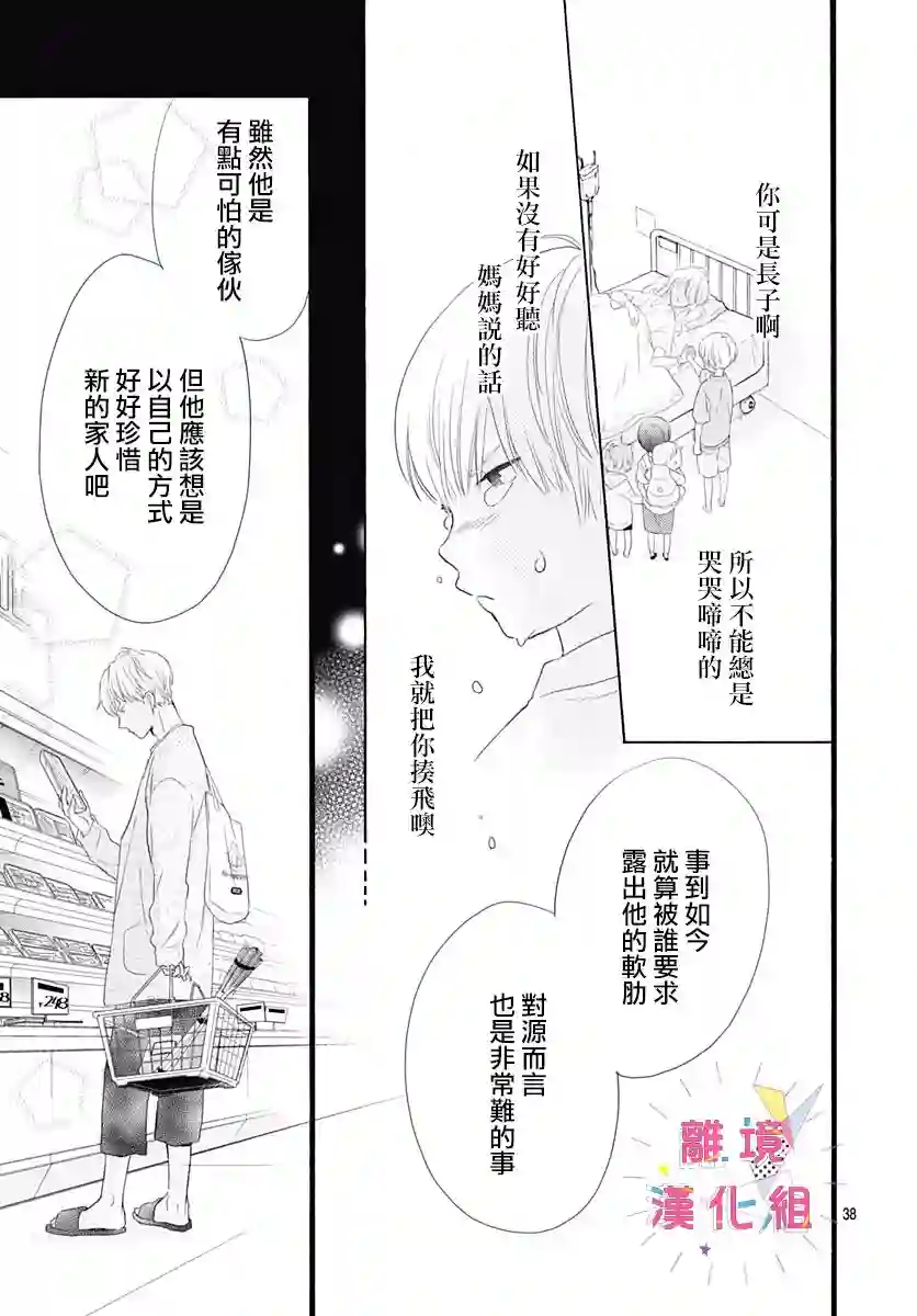 我家弟弟们给你添麻烦了第01话