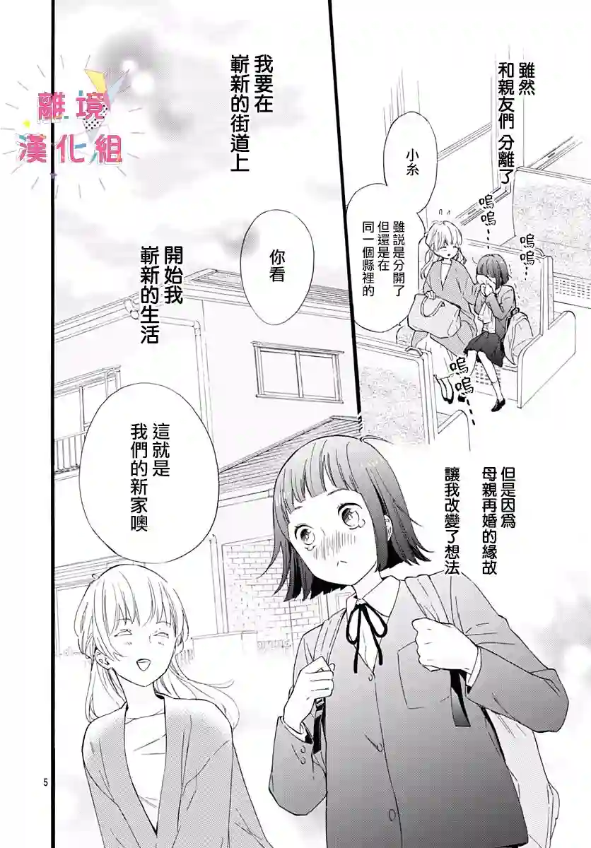 我家弟弟们给你添麻烦了第01话