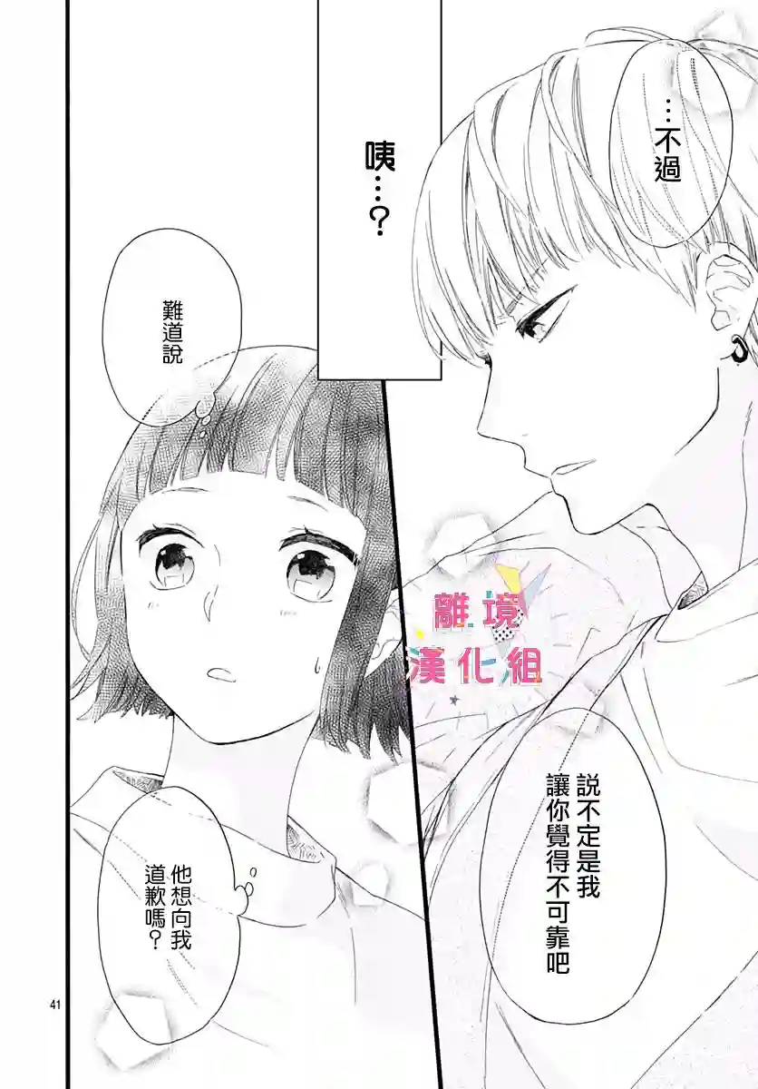 我家弟弟们给你添麻烦了第01话