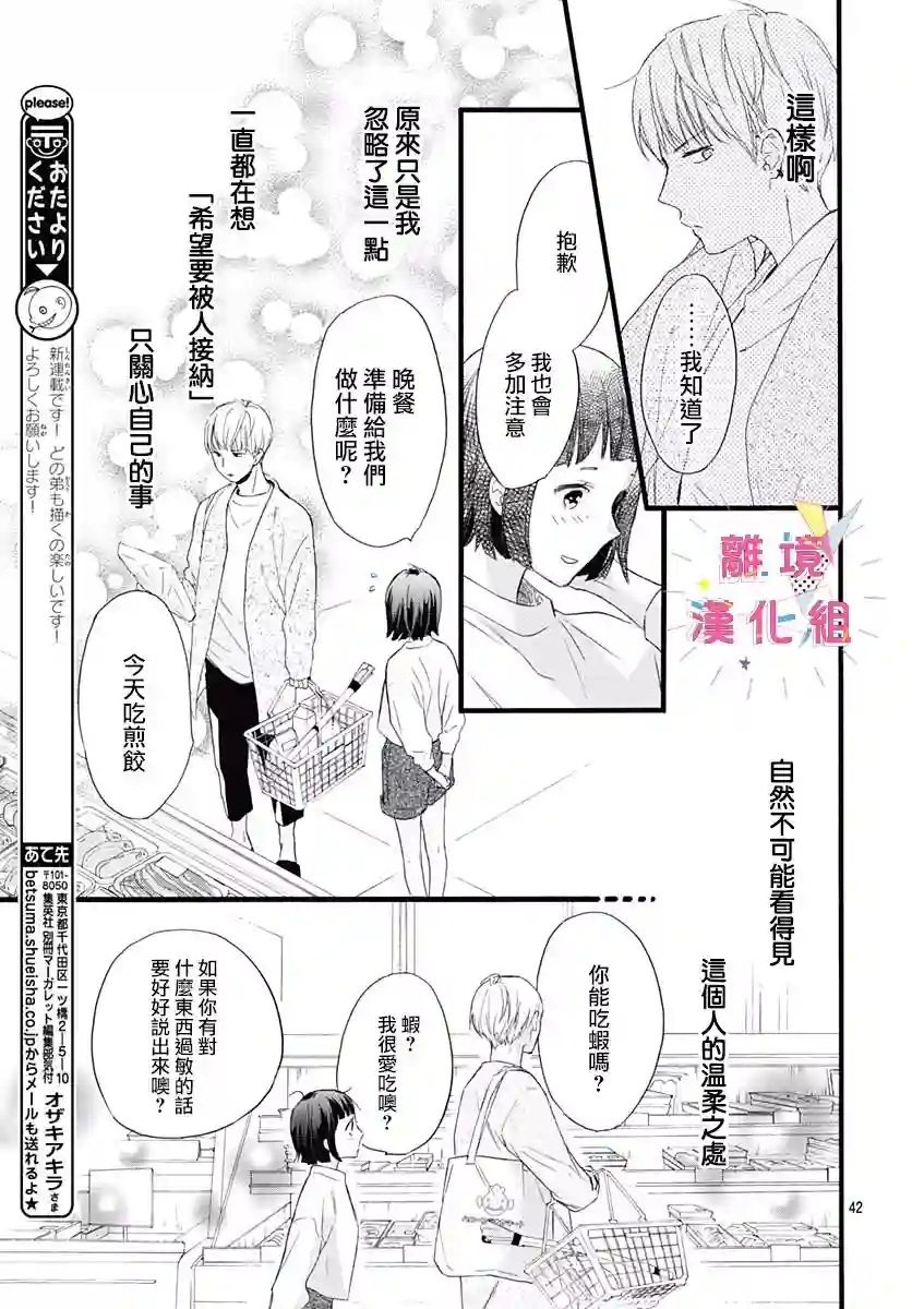 我家弟弟们给你添麻烦了第01话