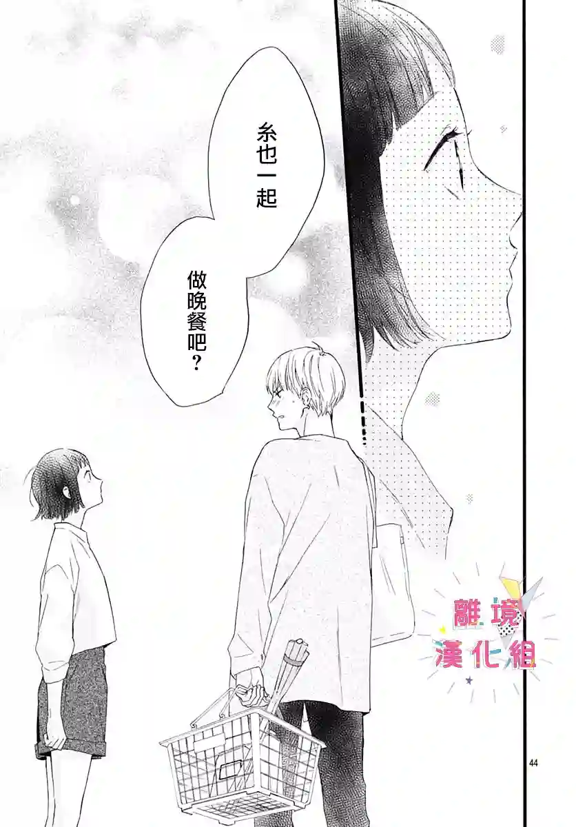 我家弟弟们给你添麻烦了第01话