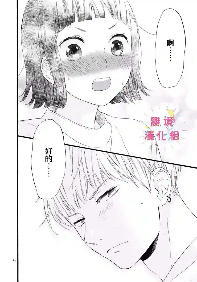 我家弟弟们给你添麻烦了第01话