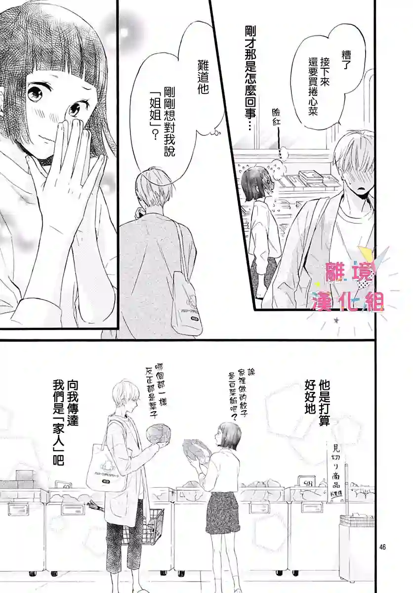 我家弟弟们给你添麻烦了第01话