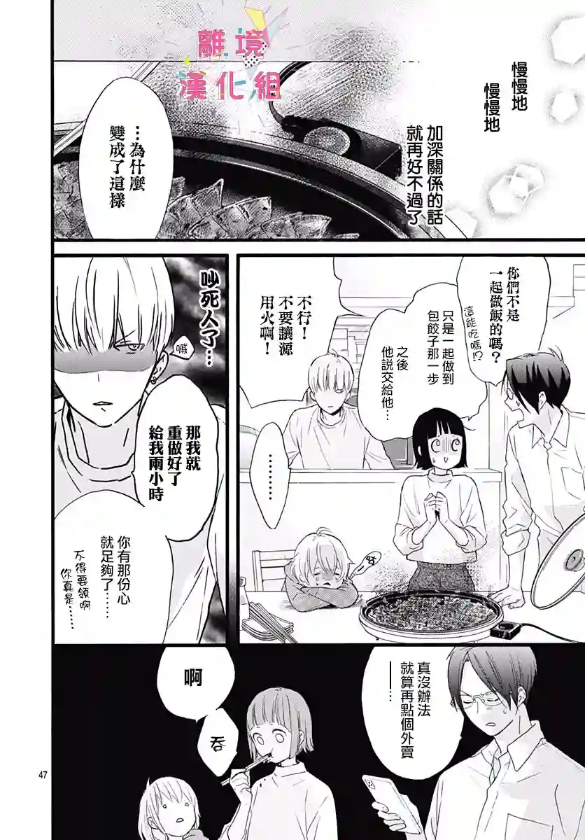 我家弟弟们给你添麻烦了第01话