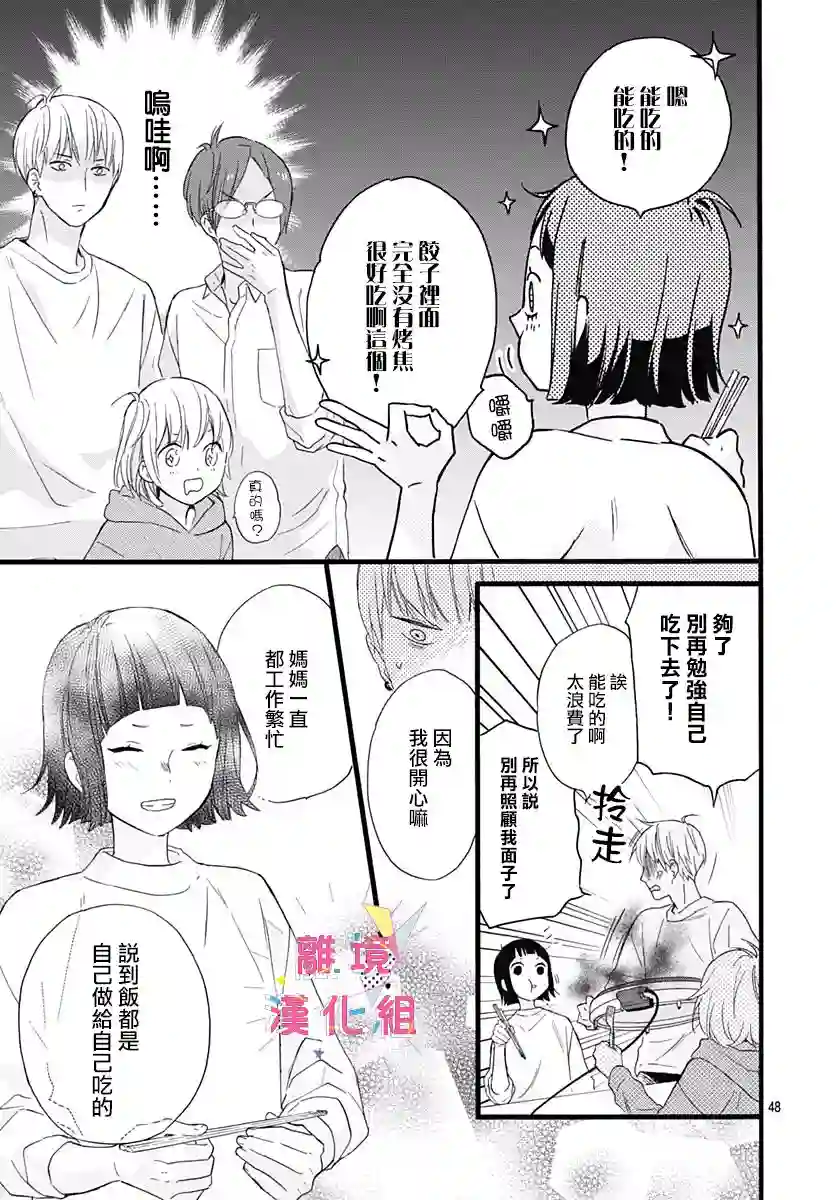 我家弟弟们给你添麻烦了第01话