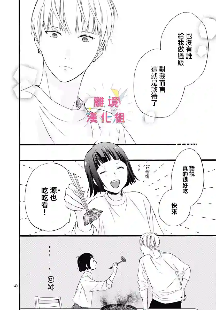 我家弟弟们给你添麻烦了第01话