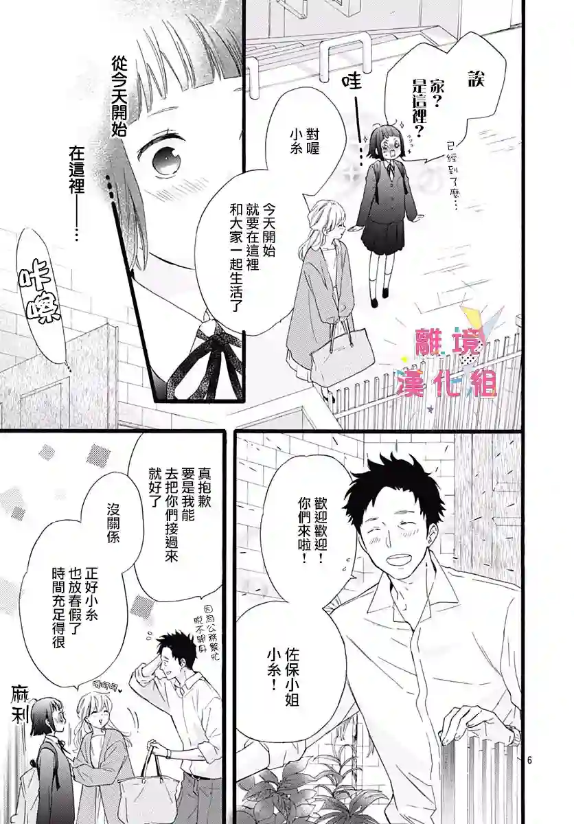 我家弟弟们给你添麻烦了第01话