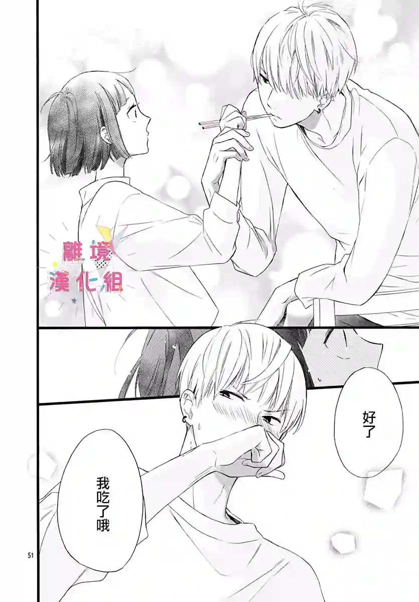 我家弟弟们给你添麻烦了第01话