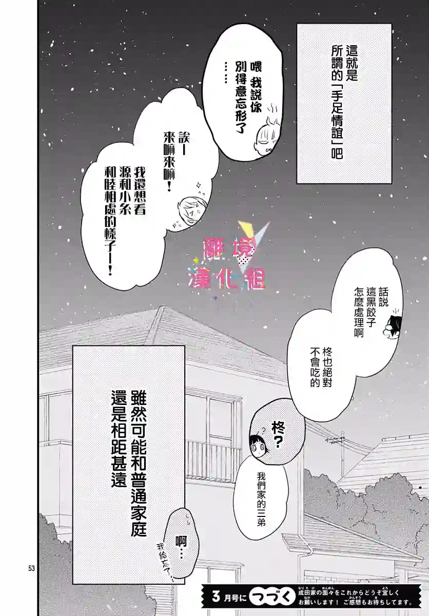 我家弟弟们给你添麻烦了第01话