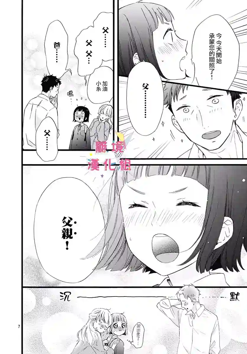 我家弟弟们给你添麻烦了第01话