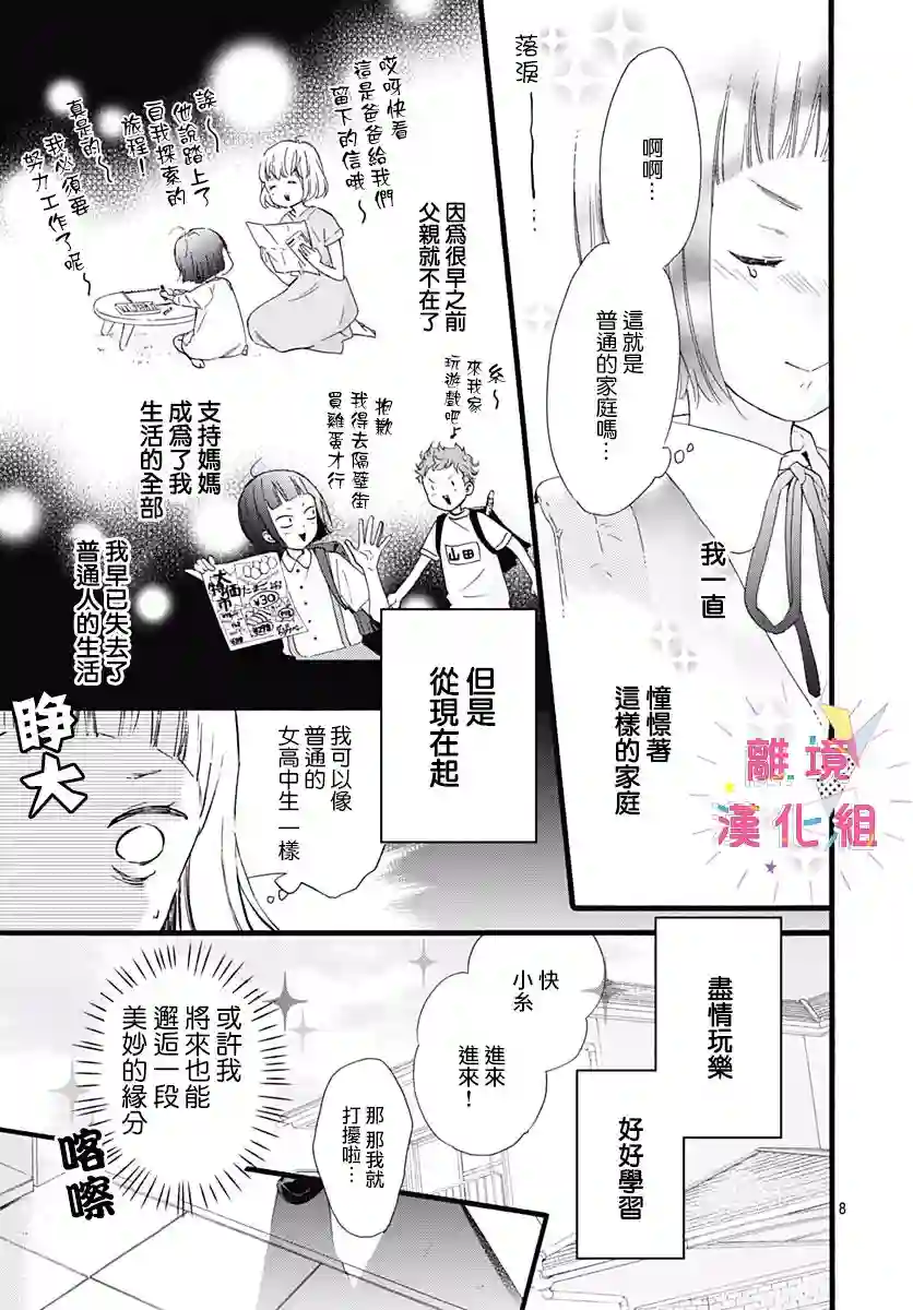 我家弟弟们给你添麻烦了第01话