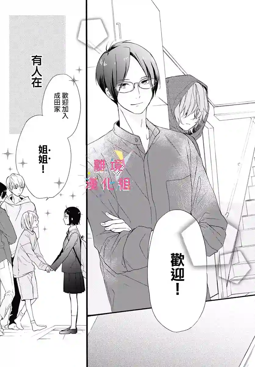 我家弟弟们给你添麻烦了第01话