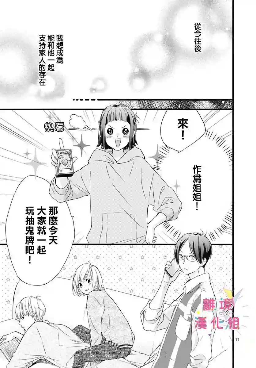 我家弟弟们给你添麻烦了第02话