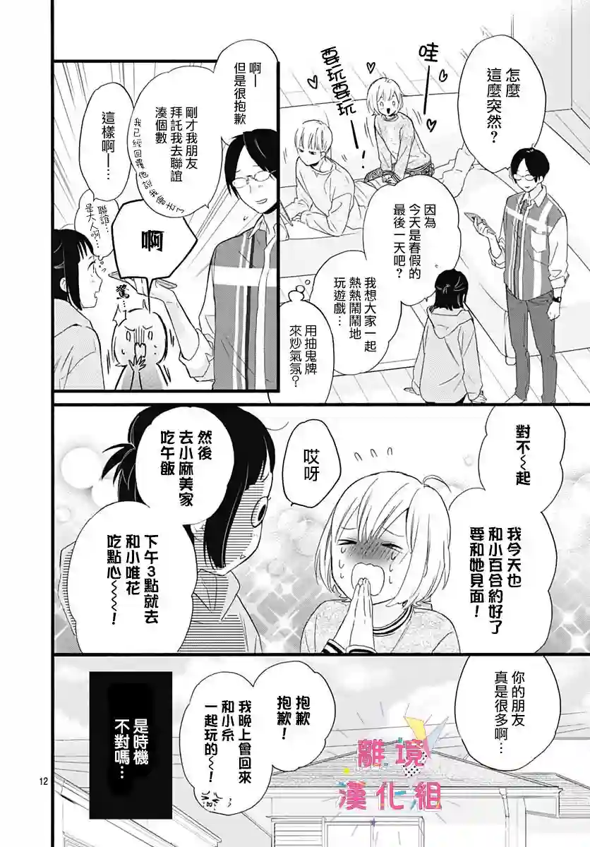 我家弟弟们给你添麻烦了第02话