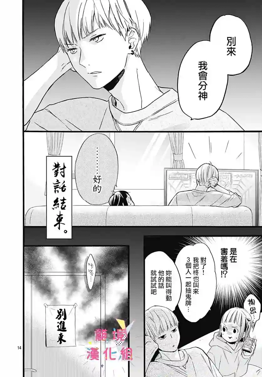 我家弟弟们给你添麻烦了第02话