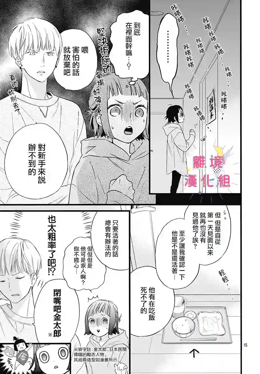 我家弟弟们给你添麻烦了第02话