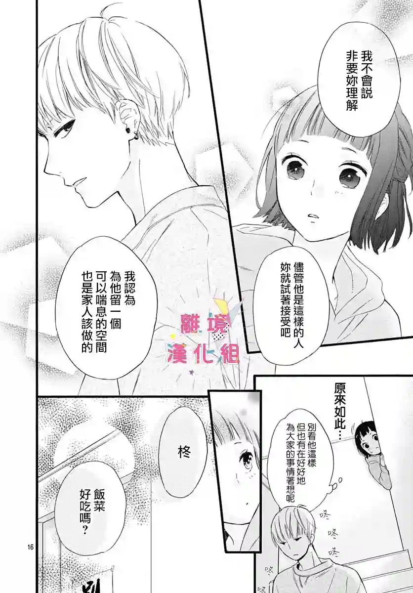 我家弟弟们给你添麻烦了第02话