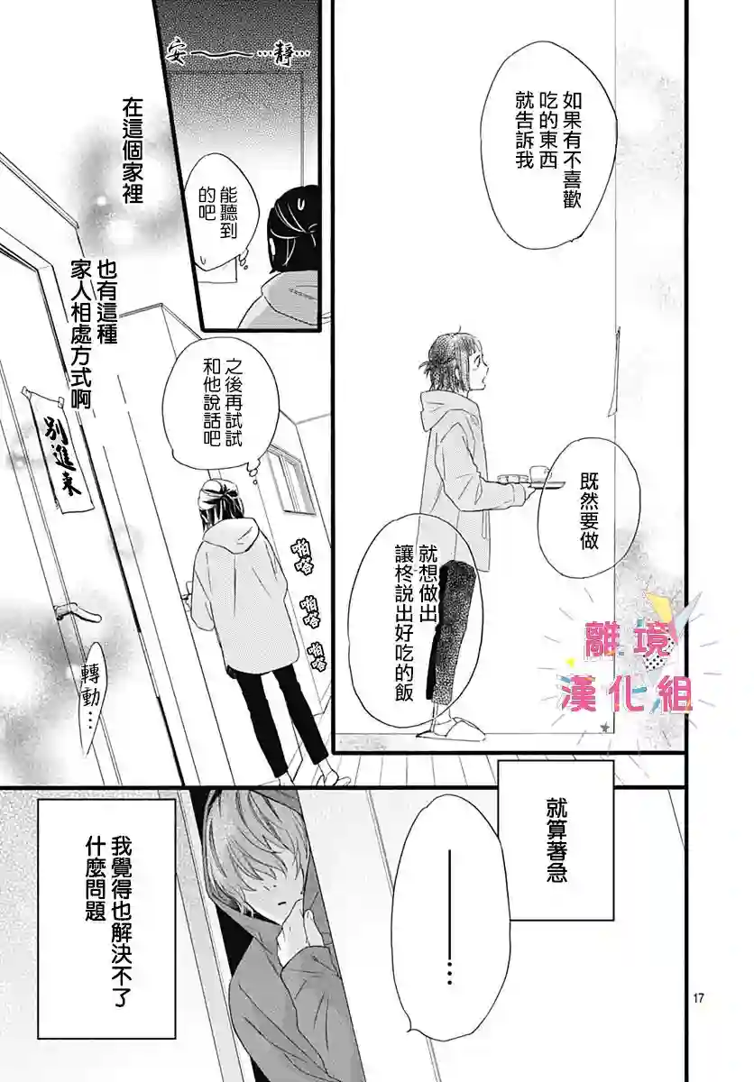 我家弟弟们给你添麻烦了第02话