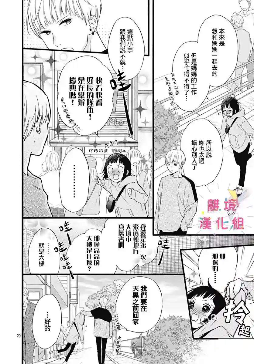 我家弟弟们给你添麻烦了第02话