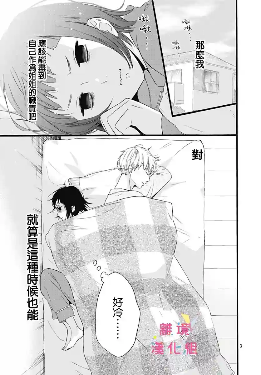 我家弟弟们给你添麻烦了第02话