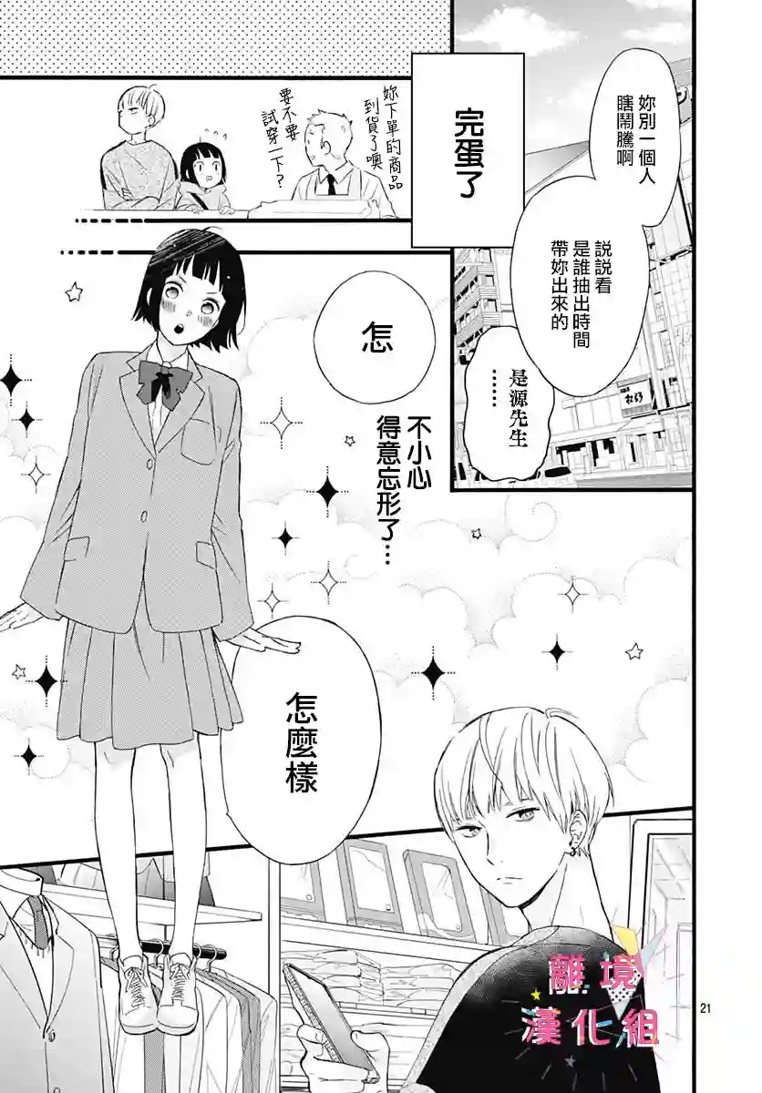 我家弟弟们给你添麻烦了第02话