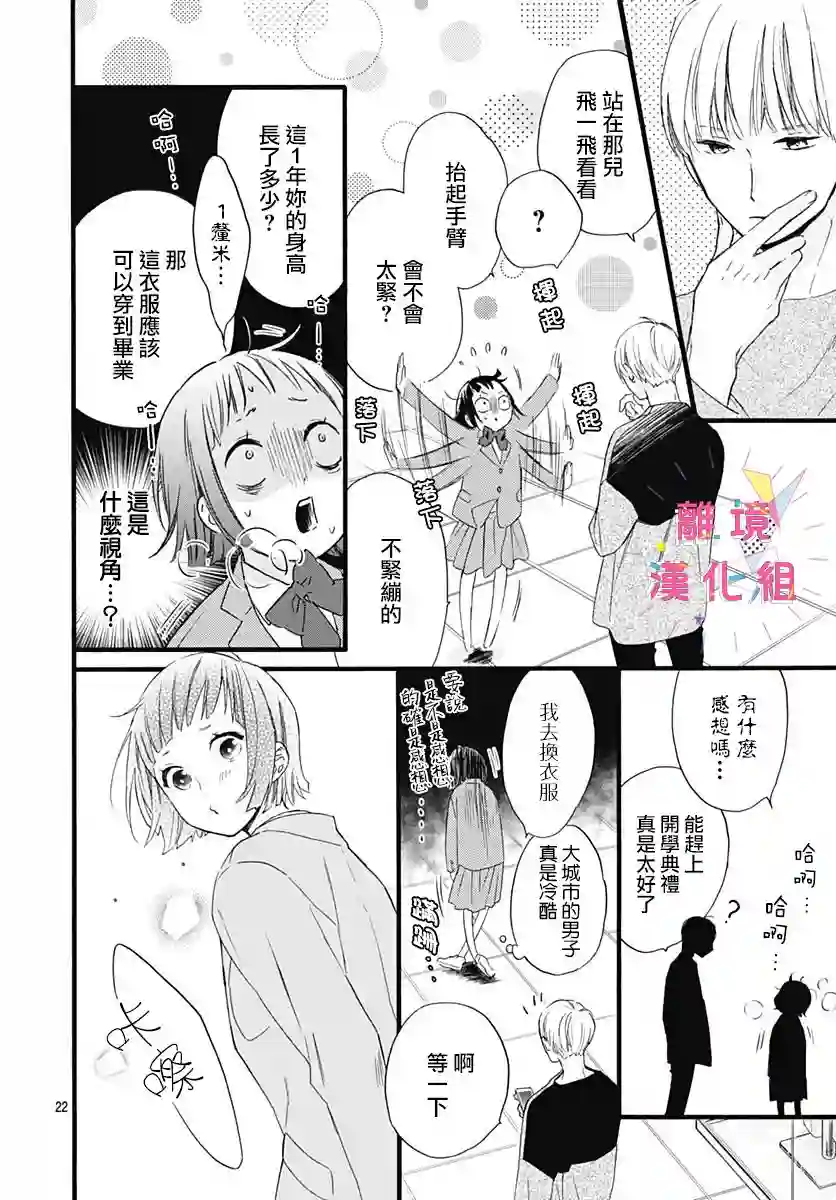 我家弟弟们给你添麻烦了第02话