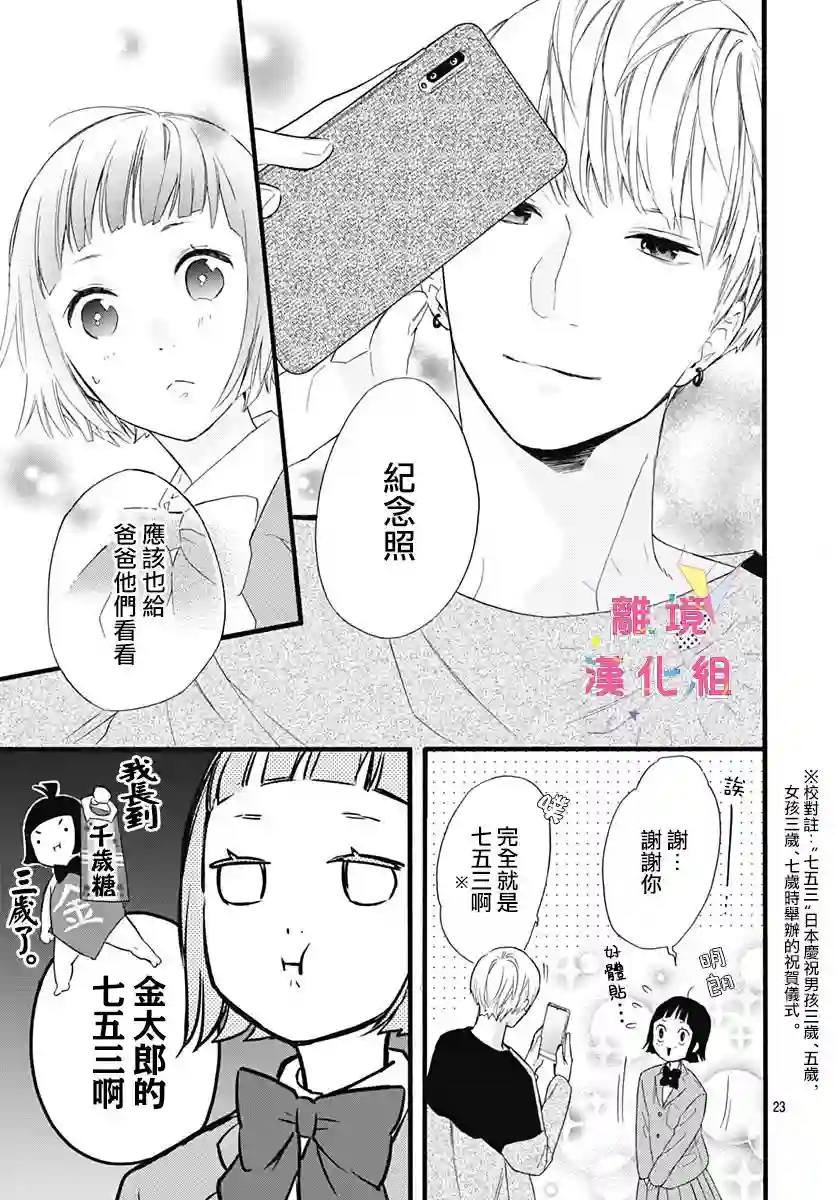 我家弟弟们给你添麻烦了第02话